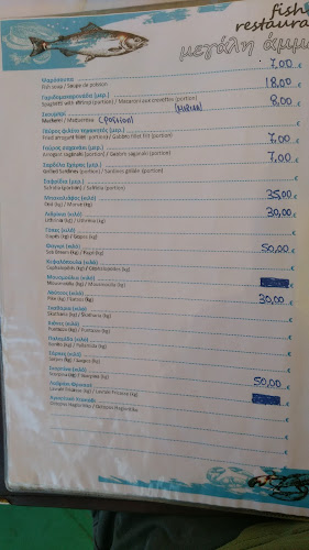 Μεγάλη Άμμος - Εστιατόριο