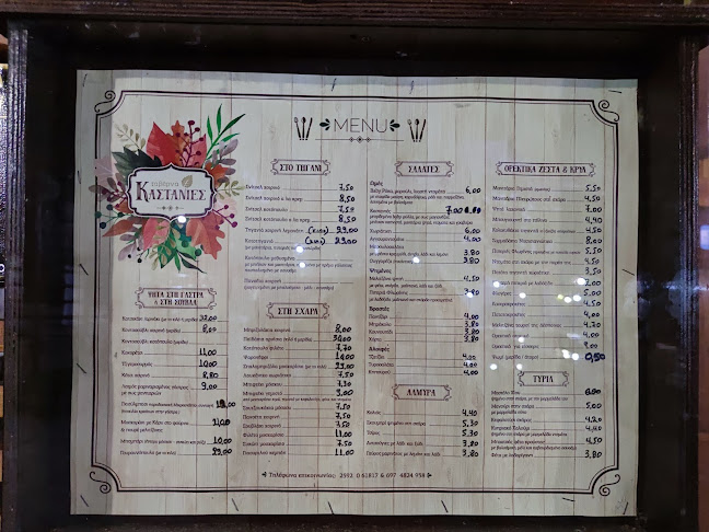 Ταβέρνα Καστανιές