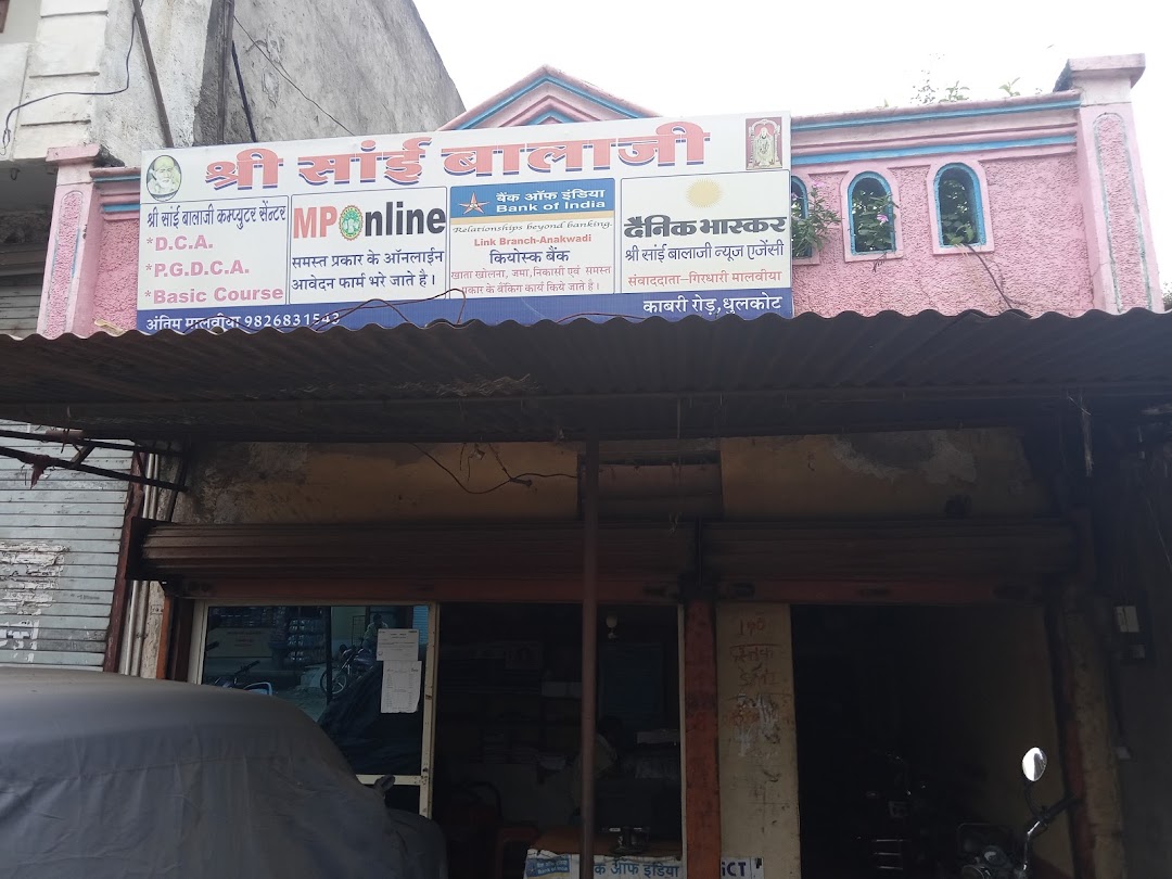 श्री साई बालाजी कंप्युटर सेंटर