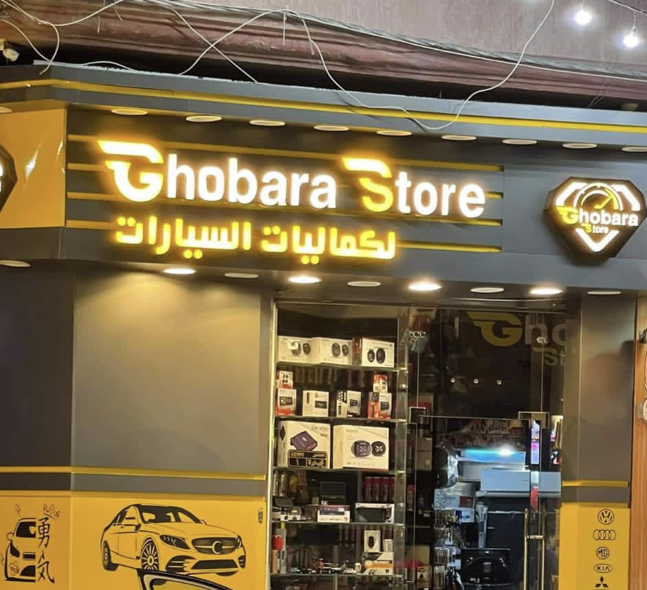 Ghobara Store