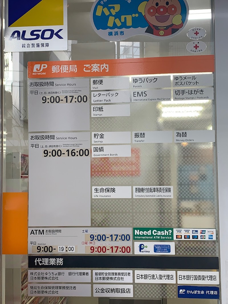 横浜南太田郵便局