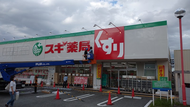 スギドラッグ 茨木平田店