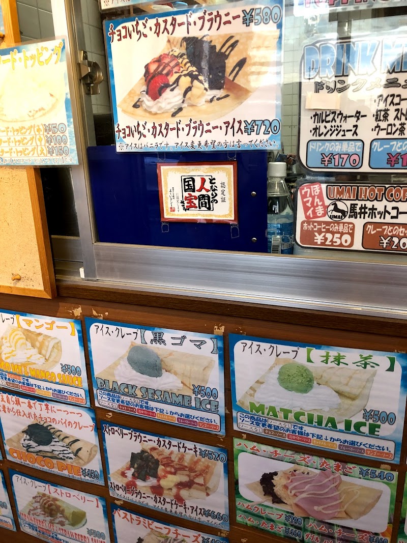 馬井クレープ 大阪府貝塚市橋本 クレープ店 グルコミ