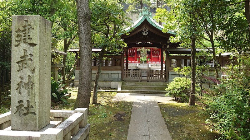 建武神社