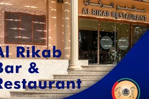 مطعم الركاب Al Rikab Restaurant image