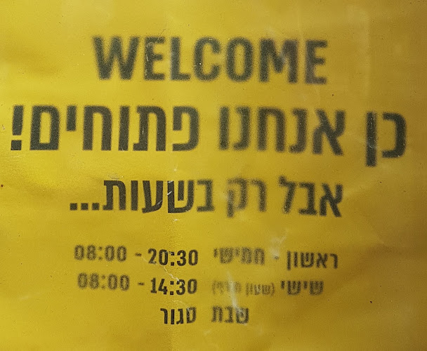 Comentarii opinii despre גוד פארם חיפה, כיכר מאירהוף