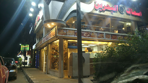 اسماك البحرين - El-Bahrin Seafood