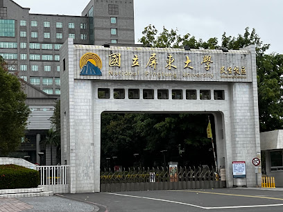 国立屏东大学民生校区