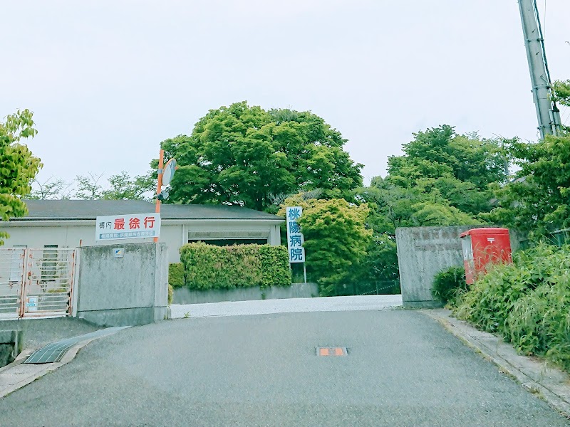 京都市桃陽病院