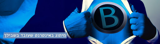 באנר ישראל - קידום ומיתוג באינטרנט