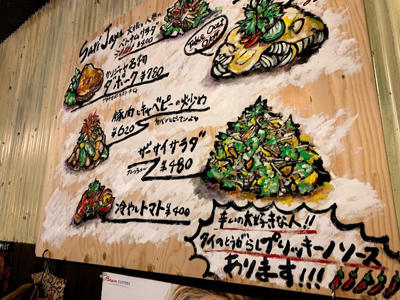 餃子とお肉の大衆酒場 サリジャヤ 茅ヶ崎 神奈川県茅ヶ崎市元町 居酒屋 グルコミ