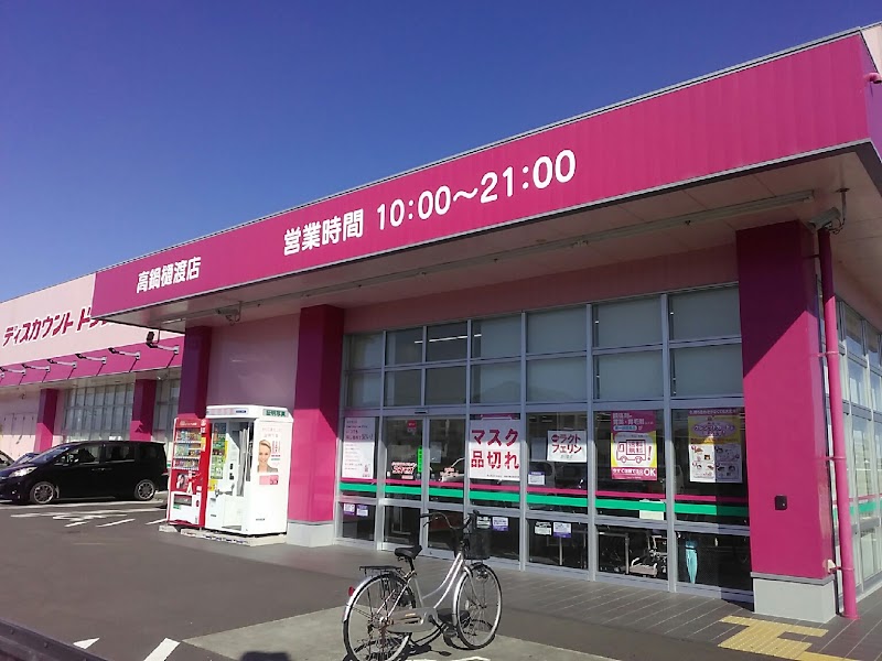 ドラッグストアコスモス 高鍋樋渡店