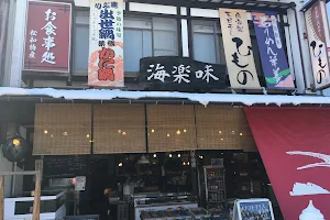 Showabussan Restaurant image