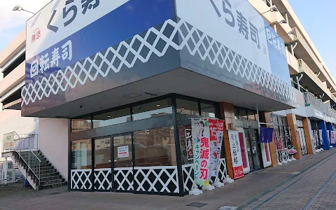KURA SUSHI Kumagaya Station Branch image