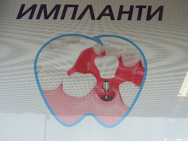 Зъболекарски кабинет д-р Ганчеви - Пазарджик