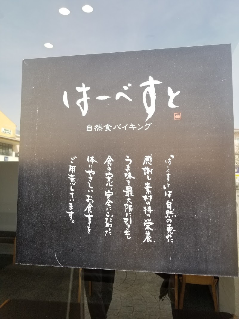 はーべすと 三井アウトレットパーク 多摩南大沢 東京都八王子市南大沢 ビュッフェ レストラン バイキング グルコミ