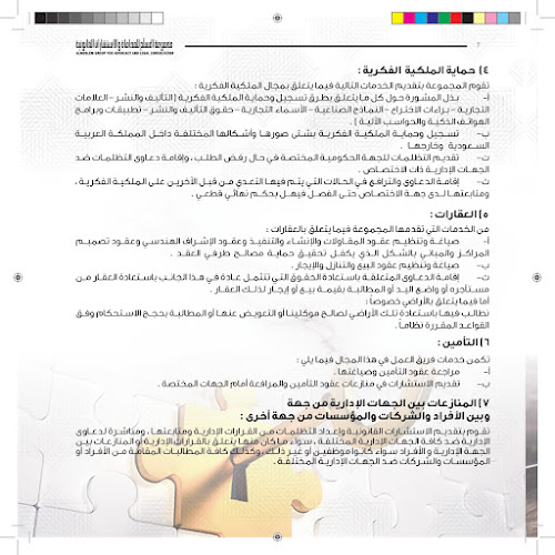 شركة المسلّم للمحاماة والاستشارات القانونية | ALMOSLLAM LAW FIRM - محامٍ