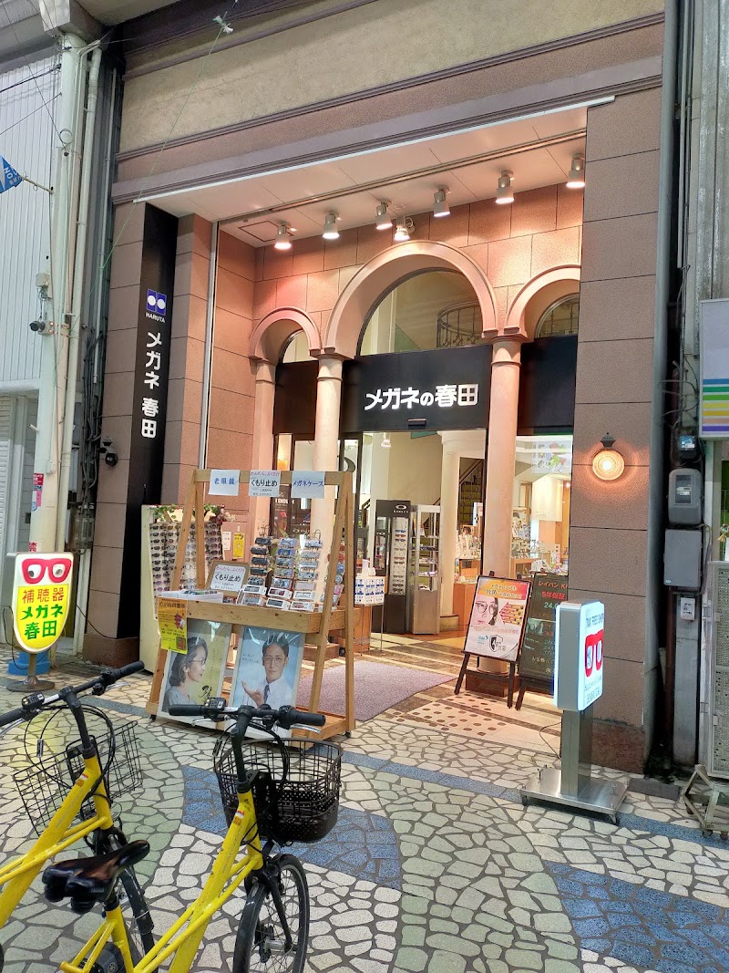 メガネの春田 清水駅前店