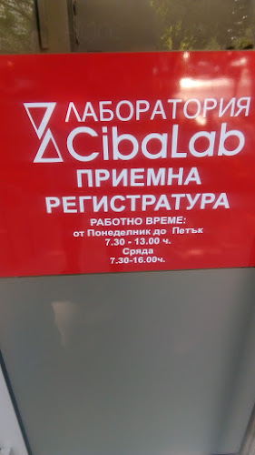 Отзиви за Cibalab в София - лаборатория