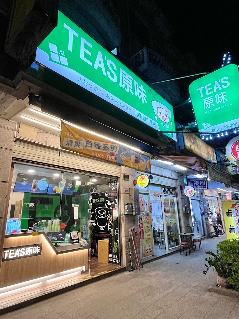 Teas原味中壢新中北店 的照片