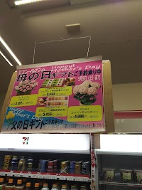 セブン-イレブン 我孫子並木５丁目店