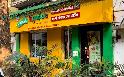 Kalapata Bengali Restaurant image