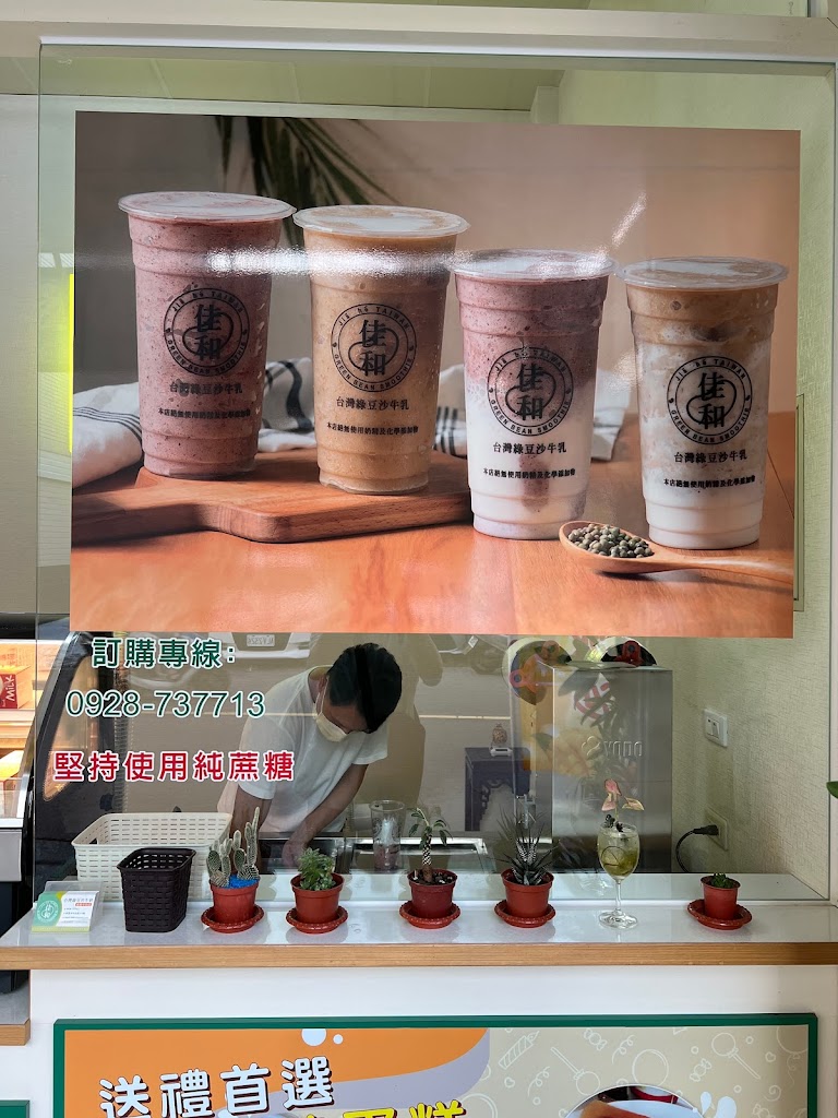 佳和紅豆綠豆沙牛乳 的照片