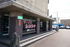 Ramen Aokiya NagaokaInter image