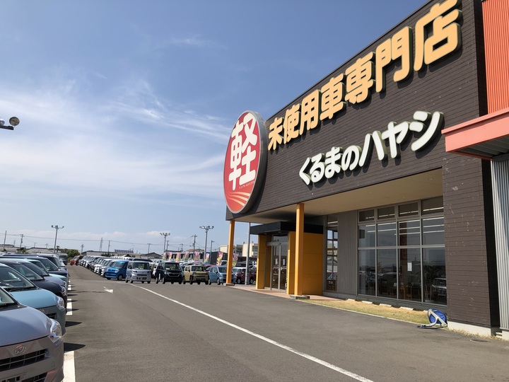 くるまのハヤシ 丸亀店