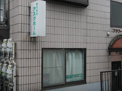 （株）アスクホーム