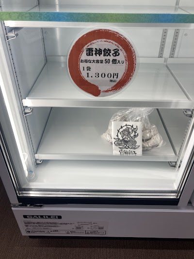 雷神餃子 大分高城店