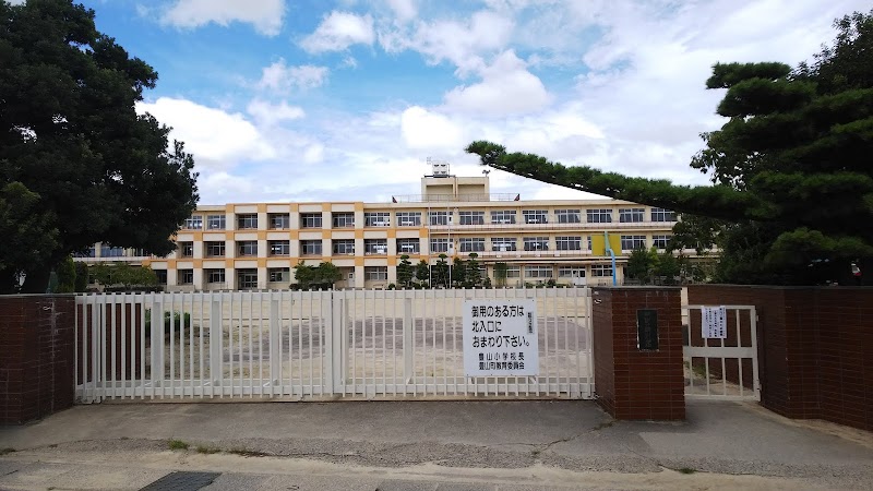 豊山町立豊山小学校