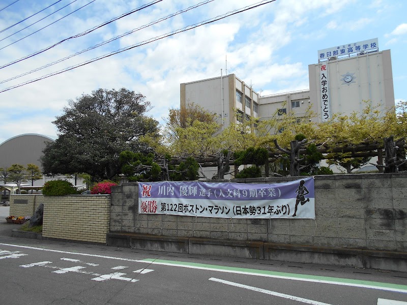 高校 春日部 女子