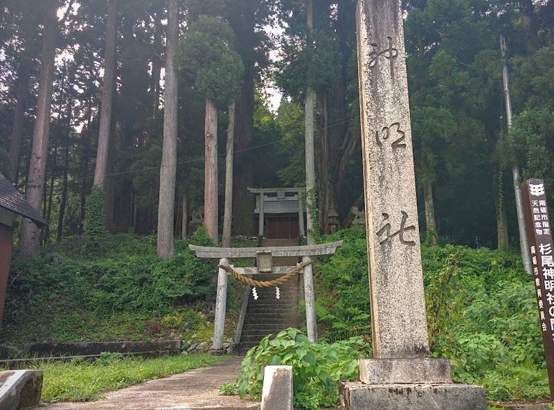 杉尾神明社