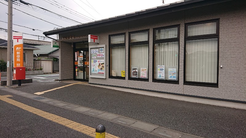 高坂郵便局