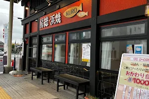 房総海鮮レストラン KURO image