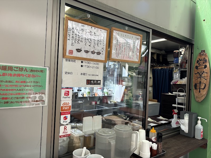 担担麺や天秤桑名駅前横丁店