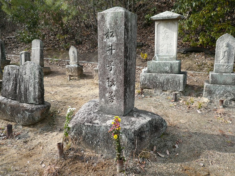 松井子璐の墓