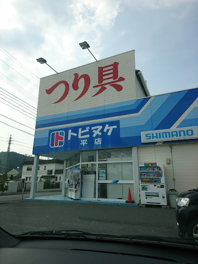 トビヌケ平店