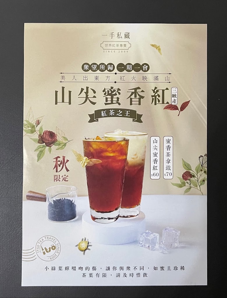 一手私藏世界紅茶 桃園南平店 的照片