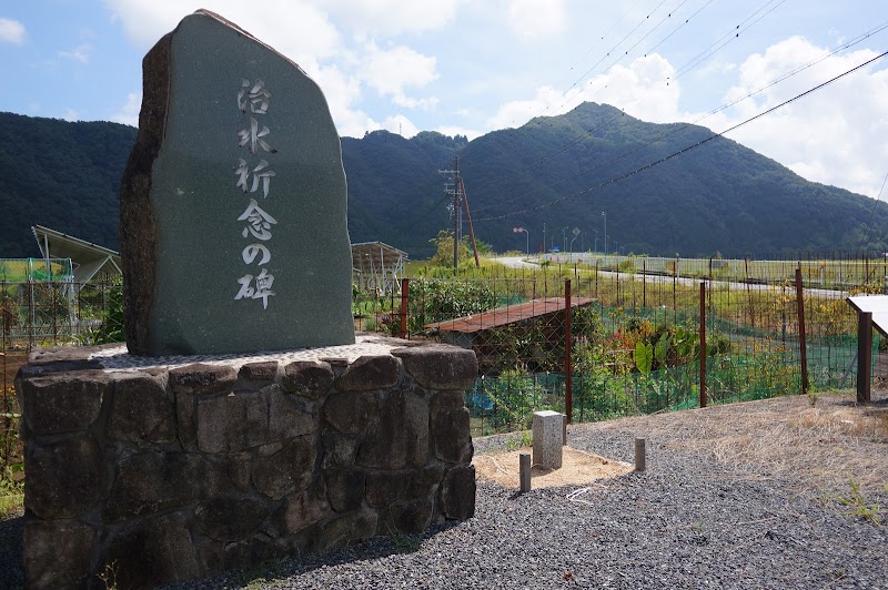 治水祈念の碑