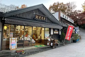 Kannon-ya Kannon-chaya Shop image