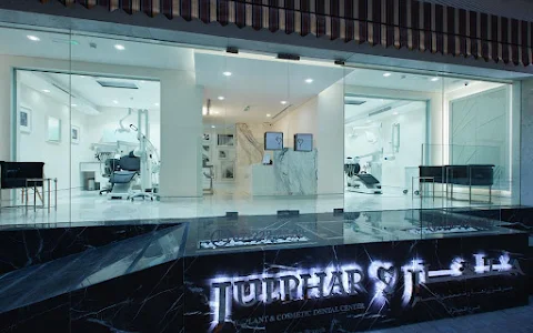 Julphar Implant & Cosmetic Dental Center - AlHamra Branch image