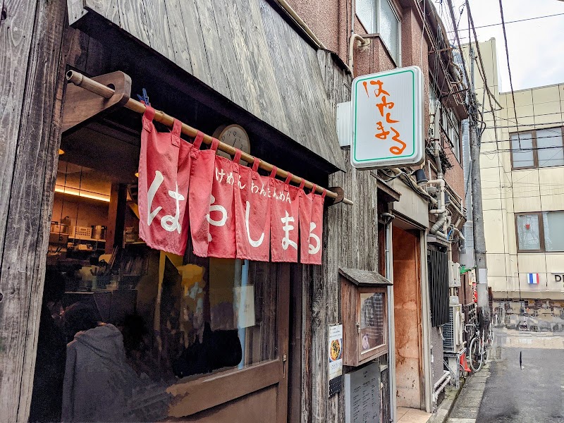 麺屋はやしまる