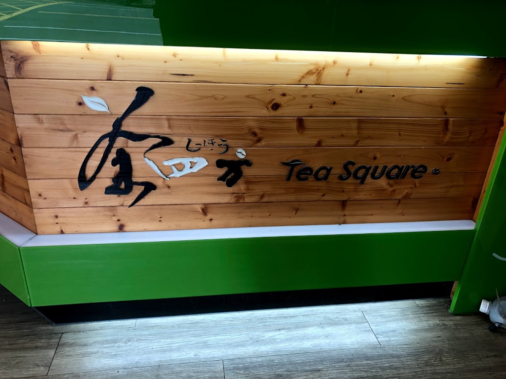 茶四方中壢店 的照片