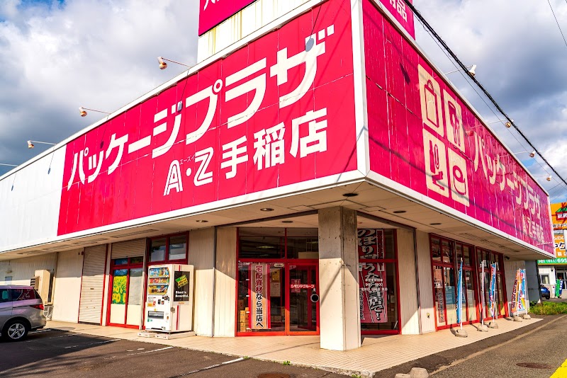 パッケージプラザAZ 札幌西店