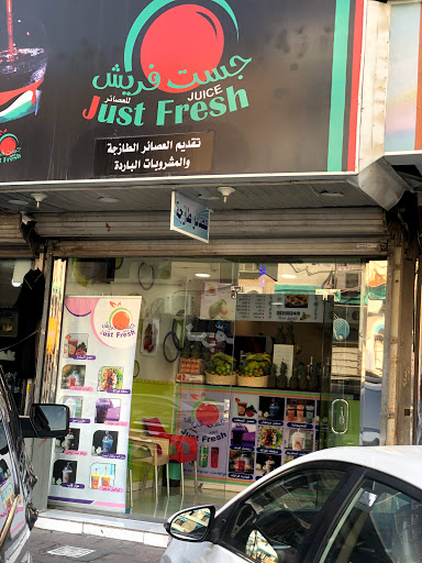 جست فريش للعصائر Just Fresh JUICE 