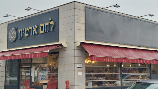 לחם ארטיזן מגדיאל הוד השרון