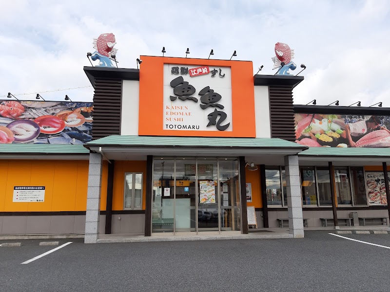 魚魚丸 甚目寺店