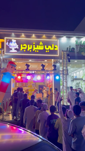 دلي شيز برجر - مطعم همبرغر